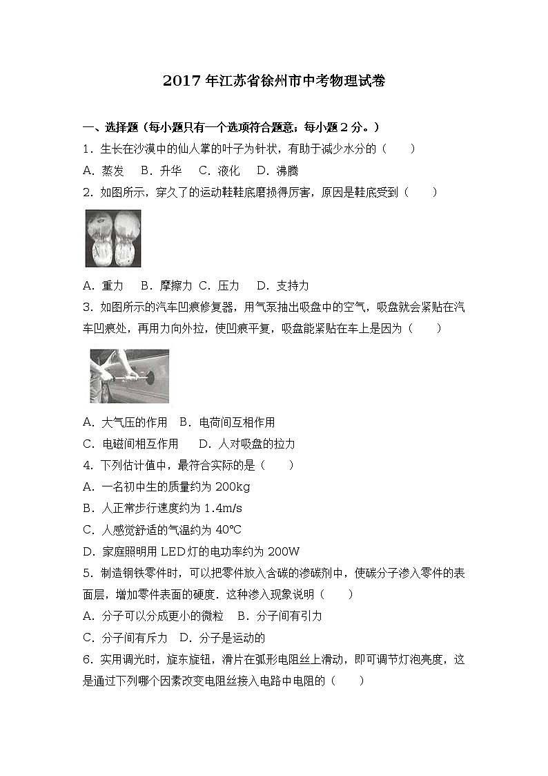 2017年江苏省徐州市中考物理试卷(解析版)01