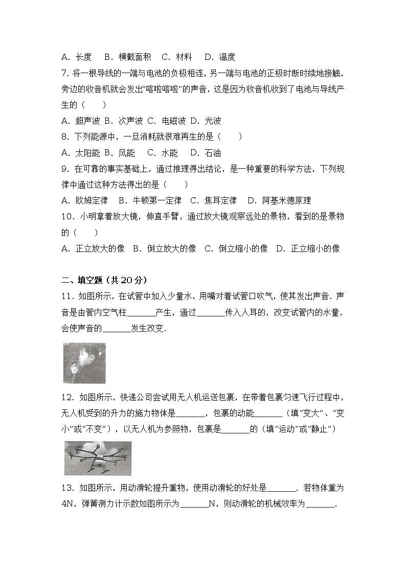 2017年江苏省徐州市中考物理试卷(解析版)02
