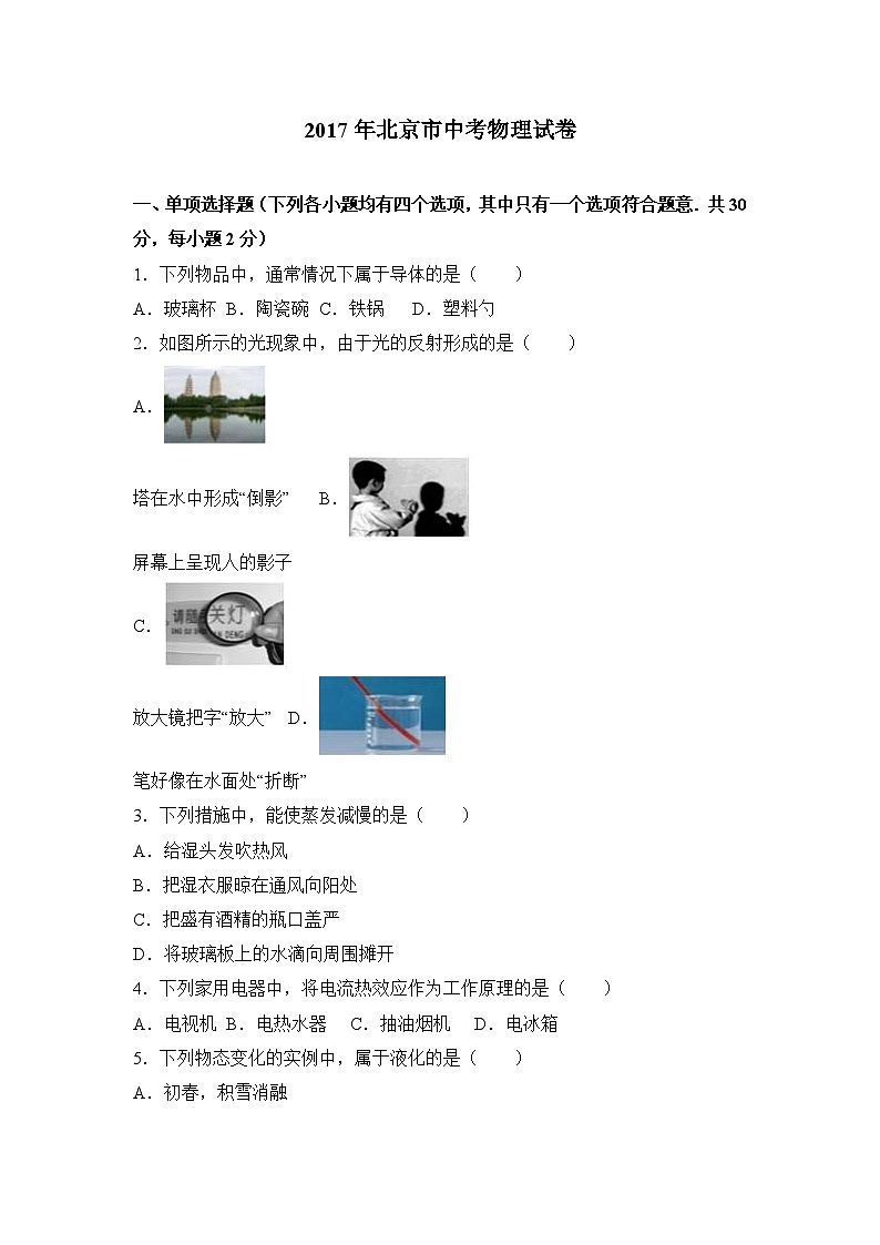 2017年北京市中考物理試卷第1頁