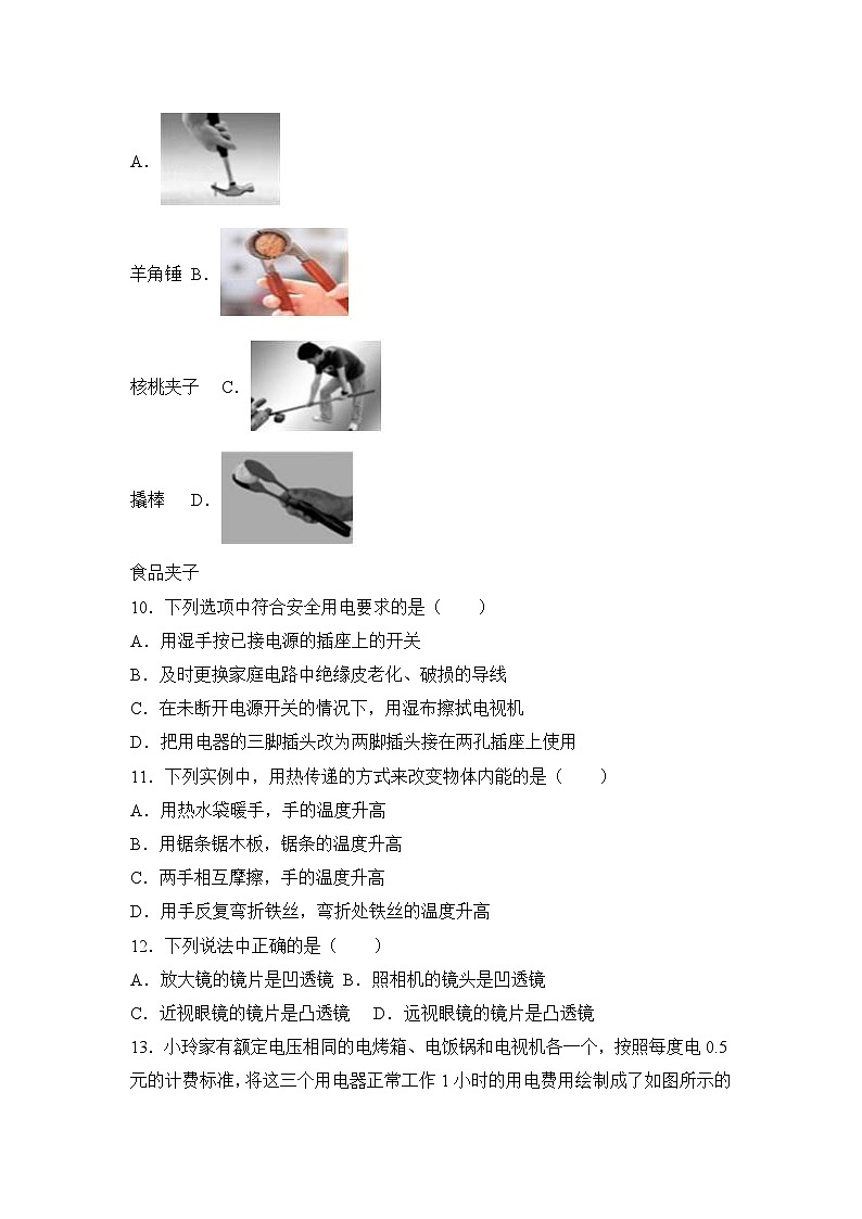2017年北京市中考物理試卷第3頁