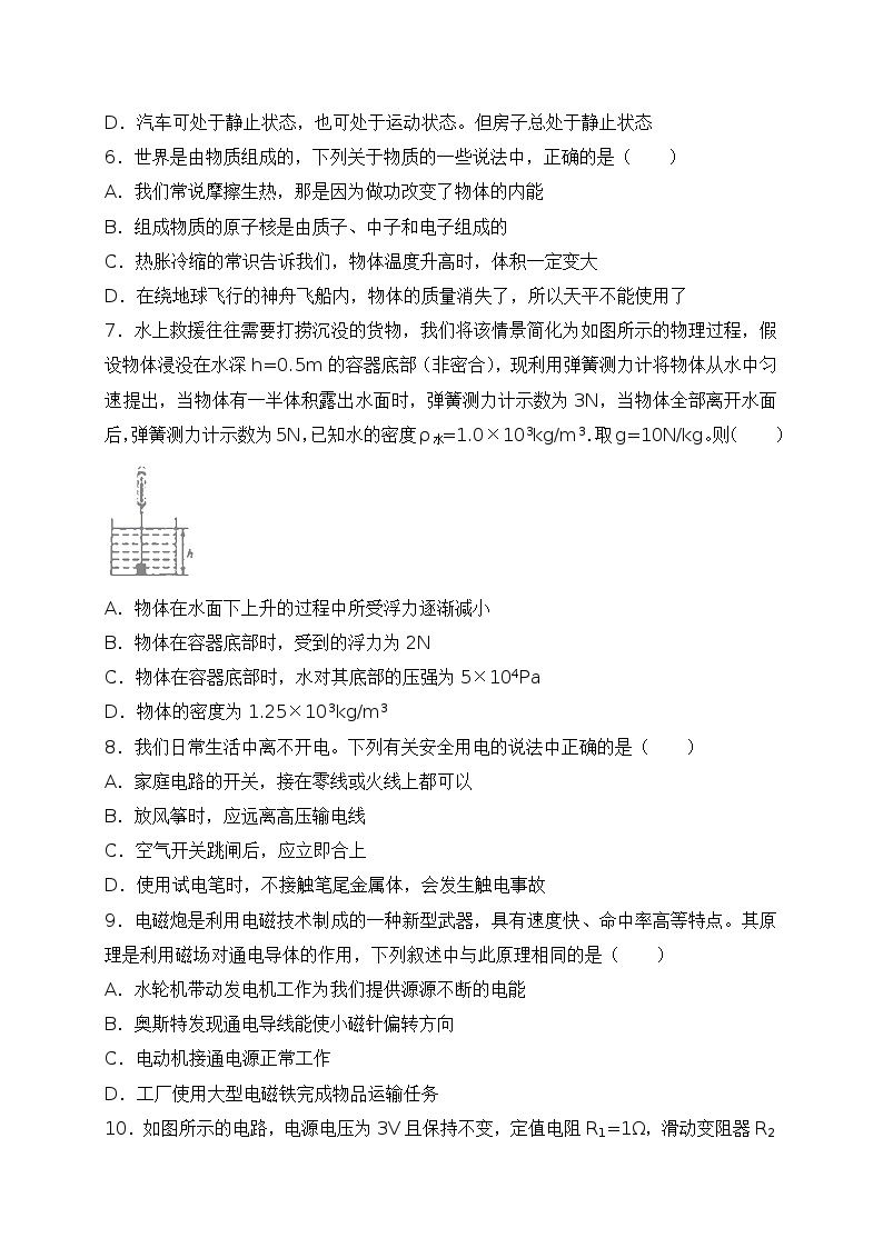 湖北省荆门市2018年中考物理试卷（解析版）02