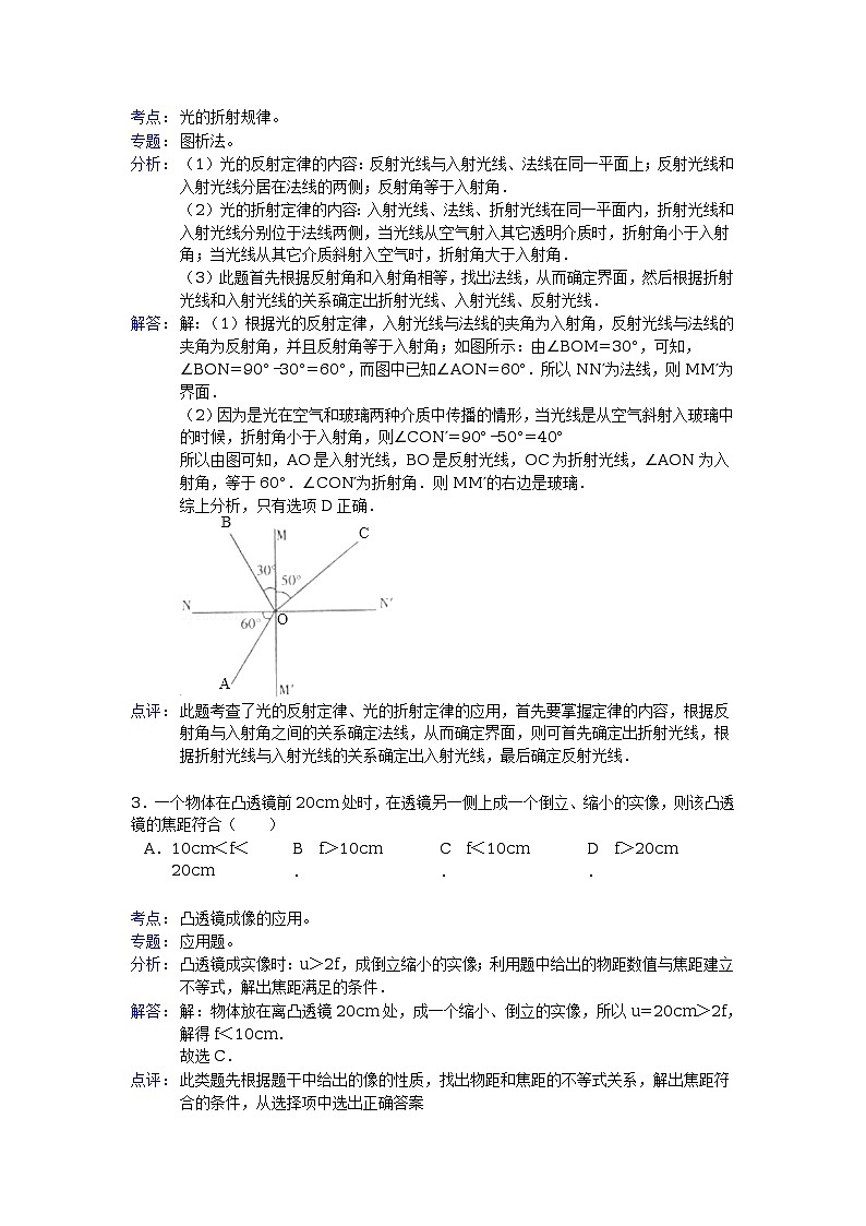 2012年涼山州中考物理試卷解析第2頁