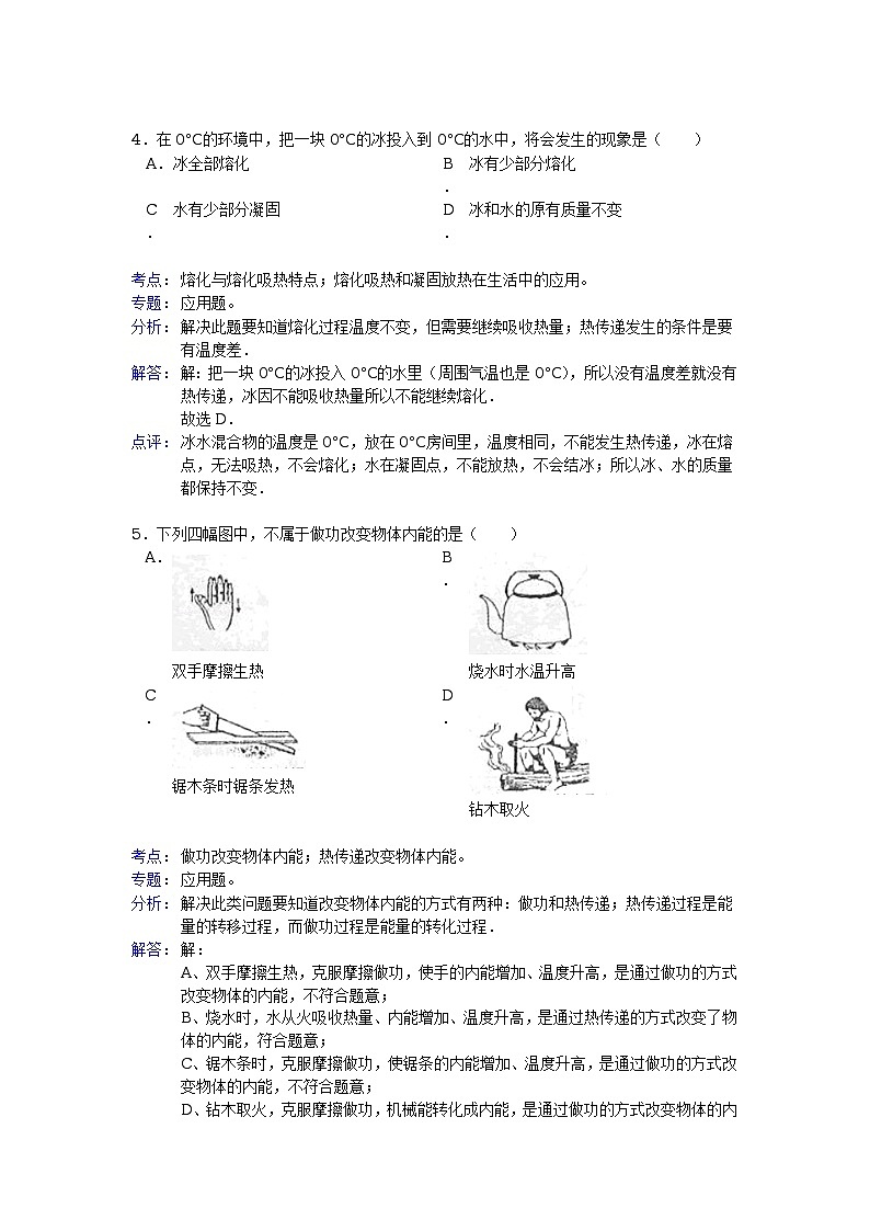 2012年涼山州中考物理試卷解析第3頁