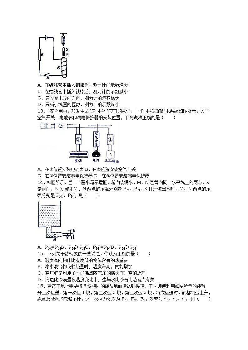 2016年山东省潍坊市中考物理试卷(解析版)第3页