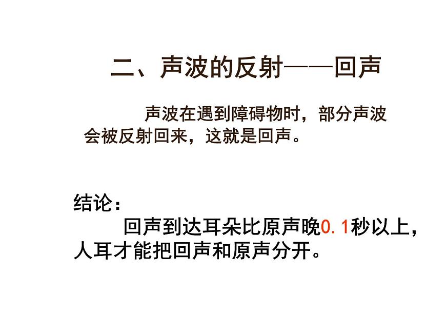 上海教育版八年級物理上冊1.1《聲波的產(chǎn)生和傳播》課件 (共14張ppt)第7頁