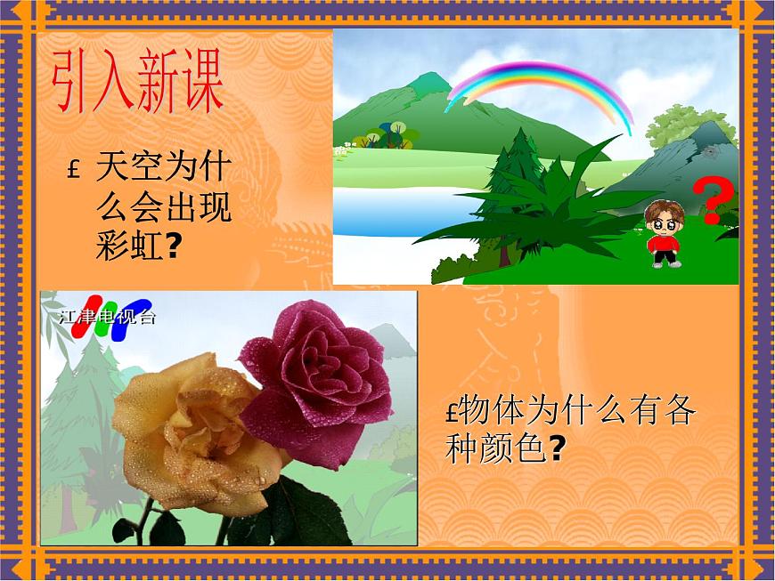 上海教育版物理八上2.4《光的色散》ppt課件第3頁(yè)