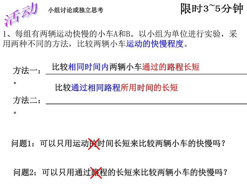 上海教育版物理八上3.1《机械运动》ppt课件04