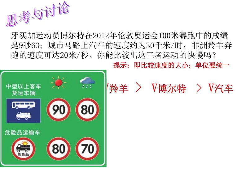 上海教育版物理八上3.1《机械运动》ppt课件06