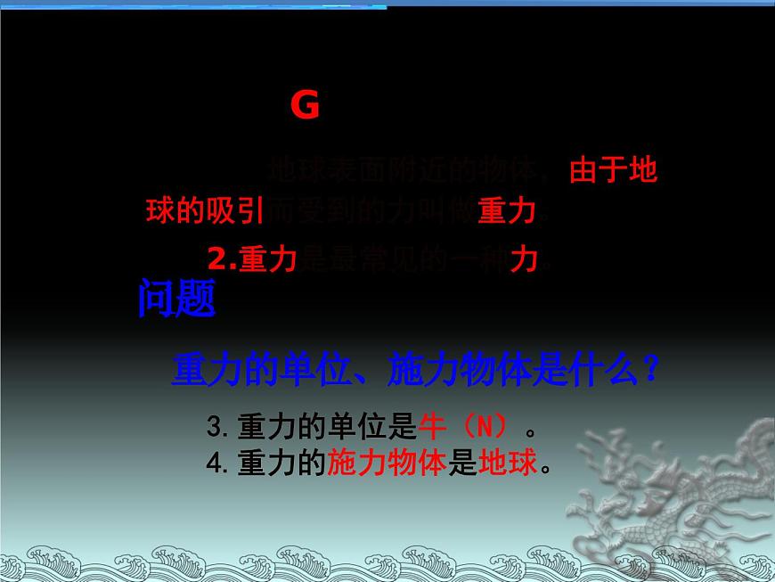 上海教育版物理八上3.4《重力 力的合成》ppt課件第5頁