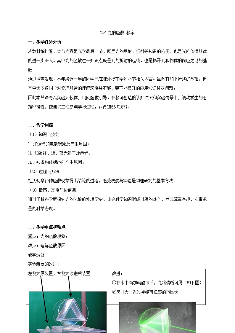 2.4光的色散 教案+习题01