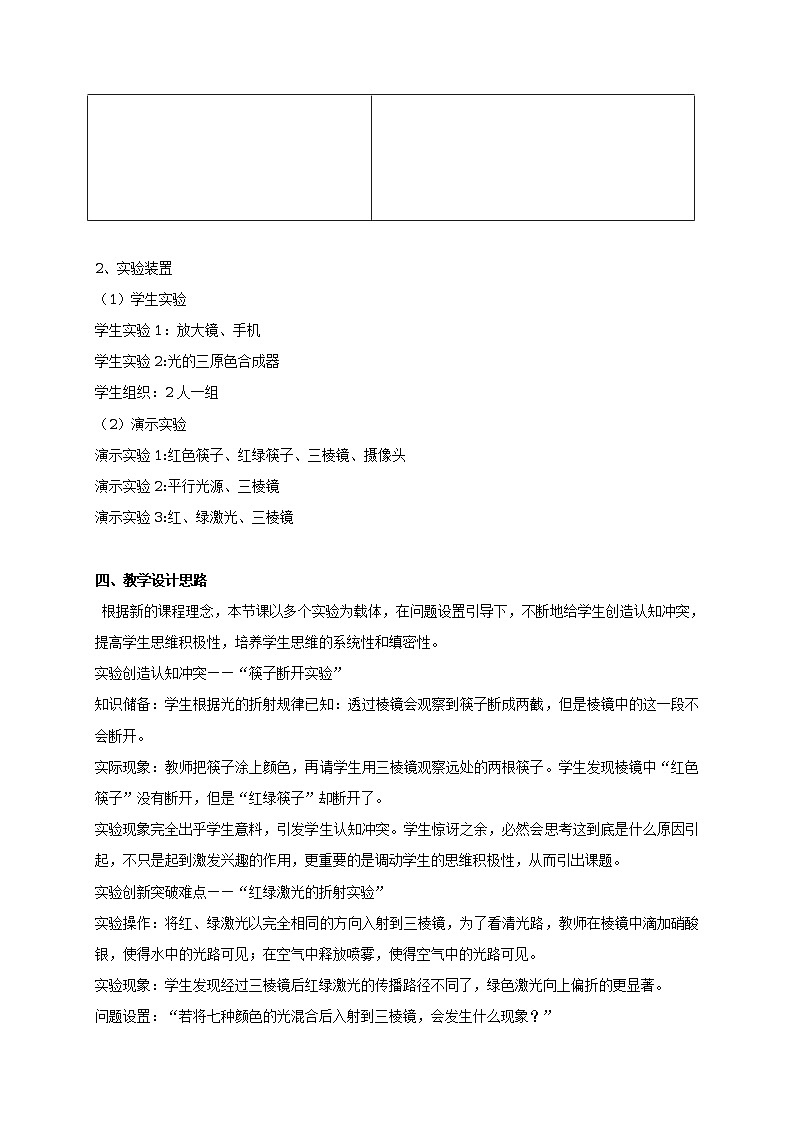 2.4光的色散 教案+习题02