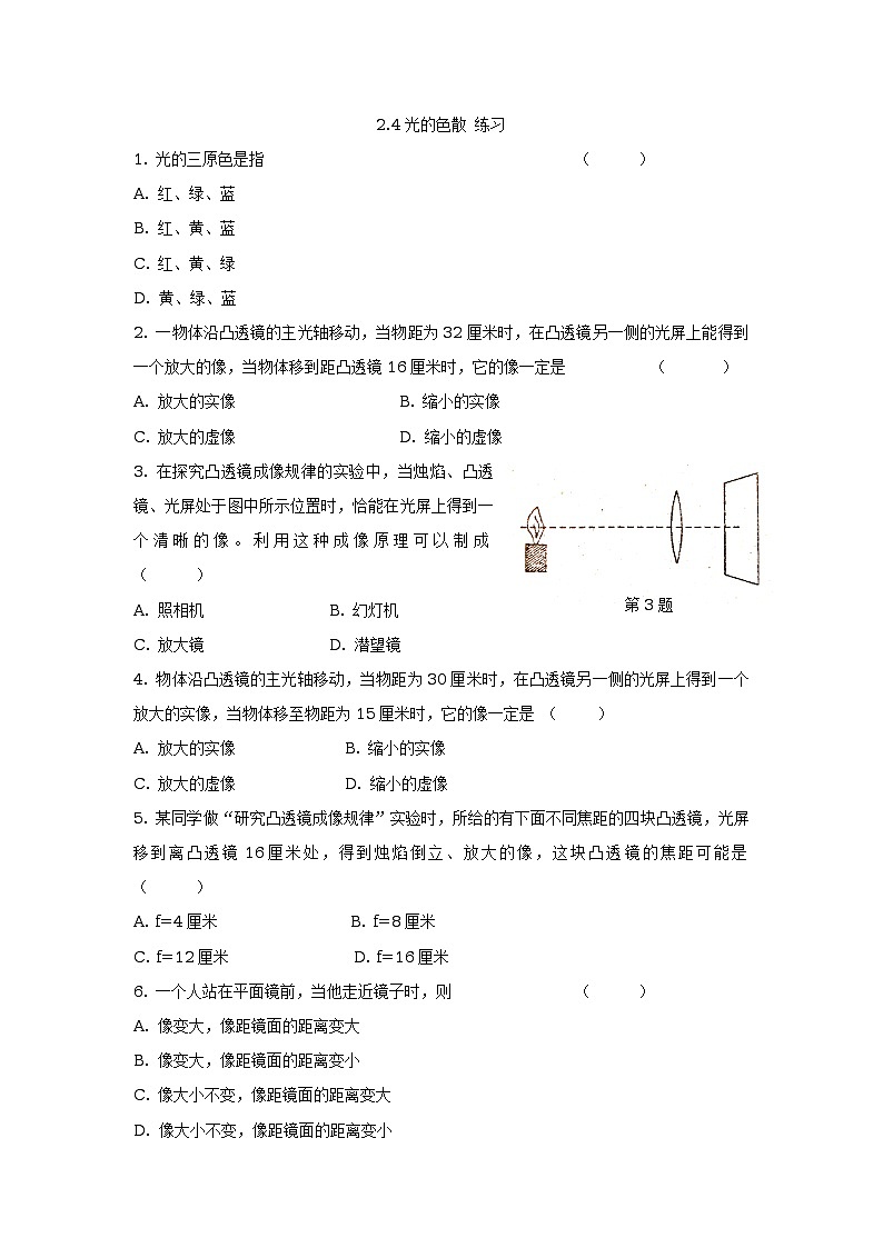 2.4光的色散 教案+习题01