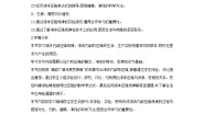 初中物理沪教版九年级上册6.3 液体内部的压强教案