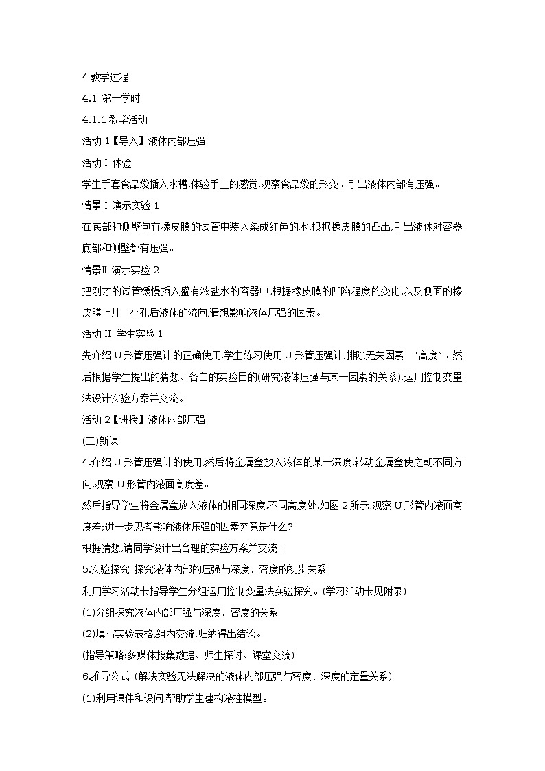 6.3液體內(nèi)部的壓強 課件 (1)第2頁