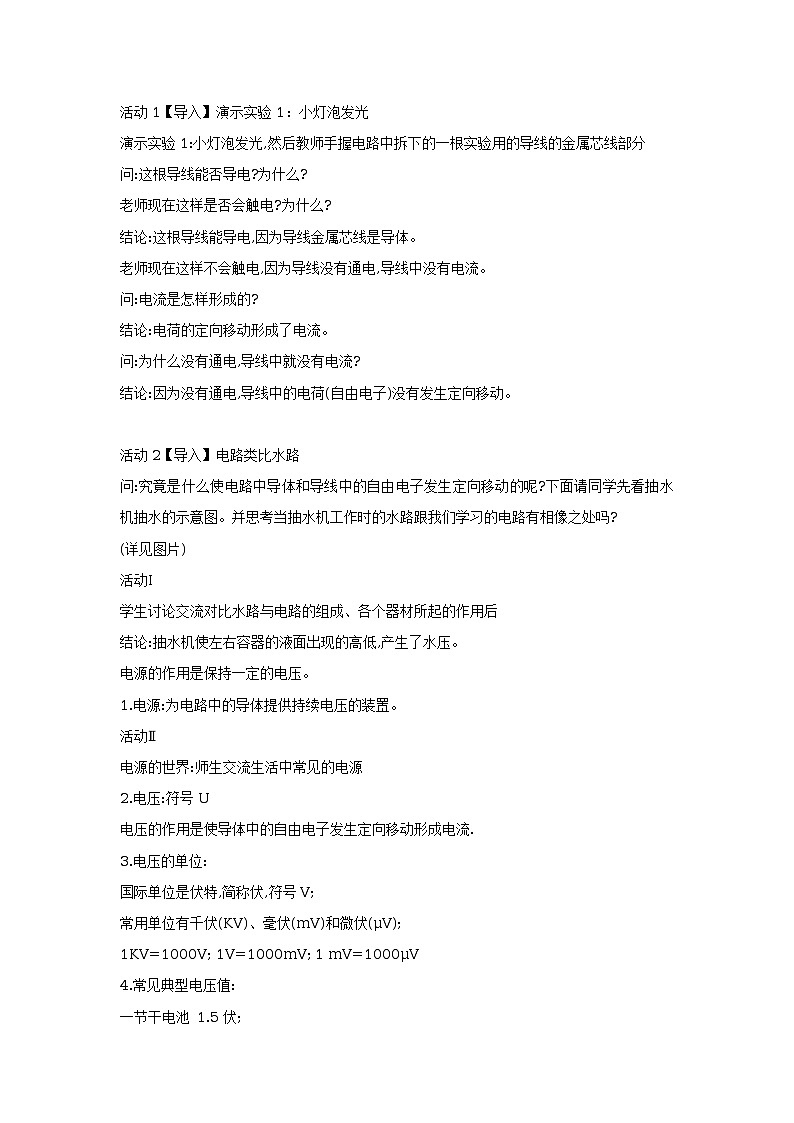 7.1電源電壓 教案 (4)第2頁
