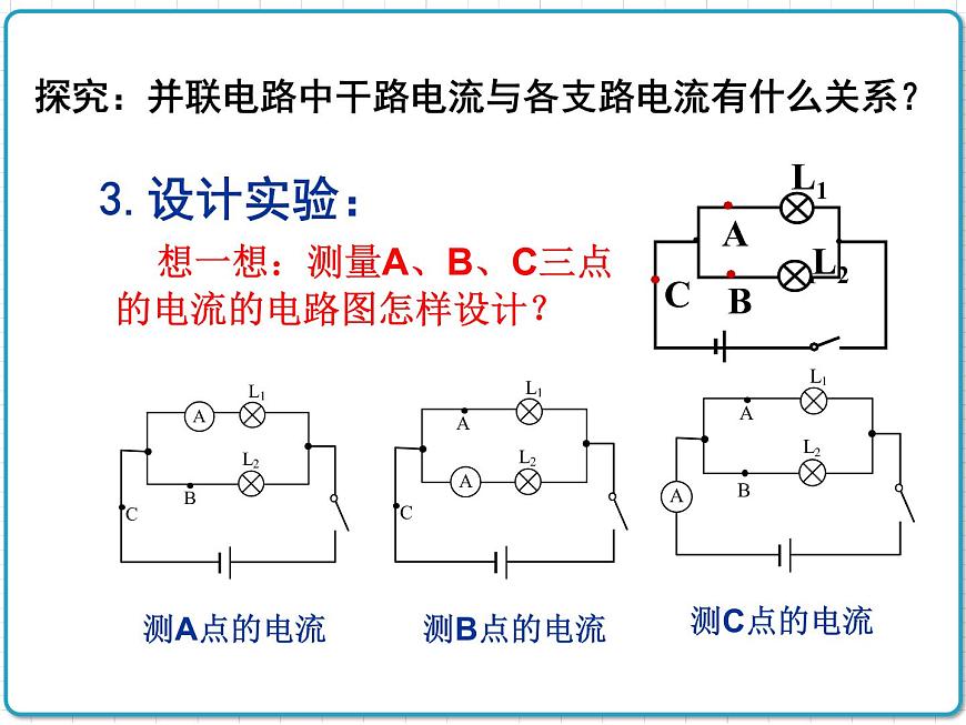 2021年初中物理人教版九年級全一冊 第十五章 15.5 探究串并聯(lián)電路的電流規(guī)律 課件第6頁