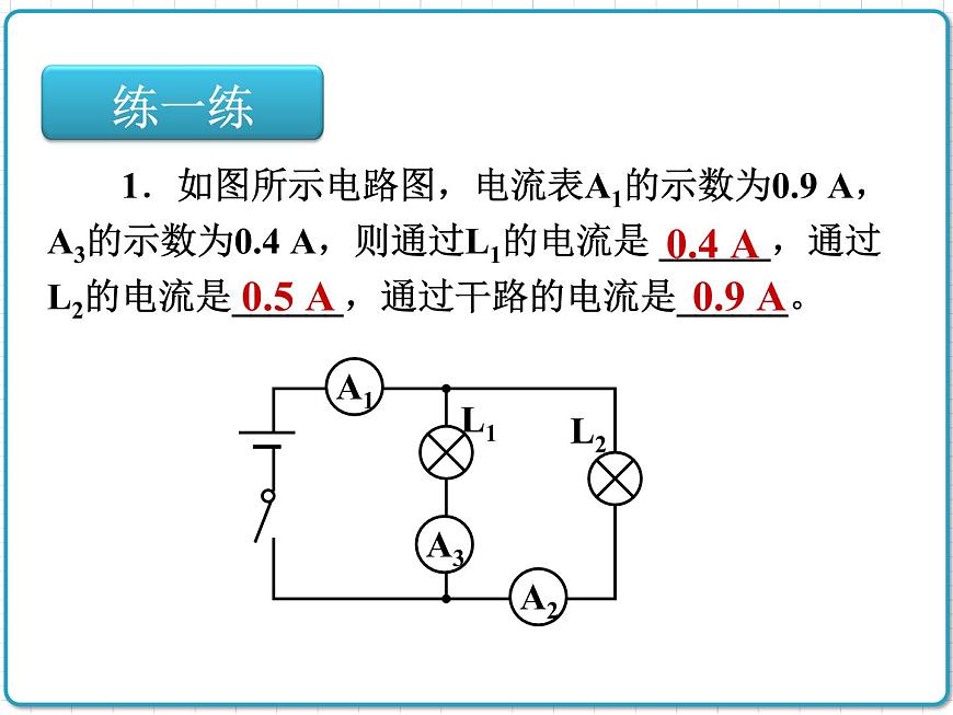 2021年初中物理人教版九年級全一冊 第十五章 15.5 探究串并聯(lián)電路的電流規(guī)律 課件第8頁