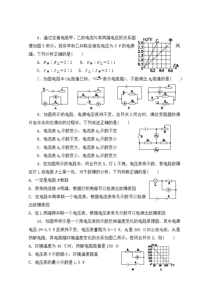 人教版九上物理17.2欧姆定律 课件PPT+教案+练习02