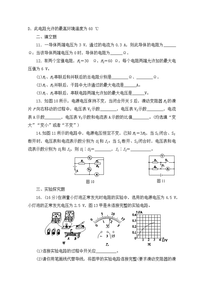 人教版九上物理17.2欧姆定律 课件PPT+教案+练习03