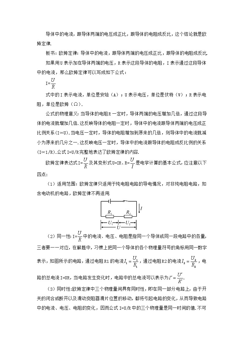人教版九上物理17.2欧姆定律 课件PPT+教案+练习02