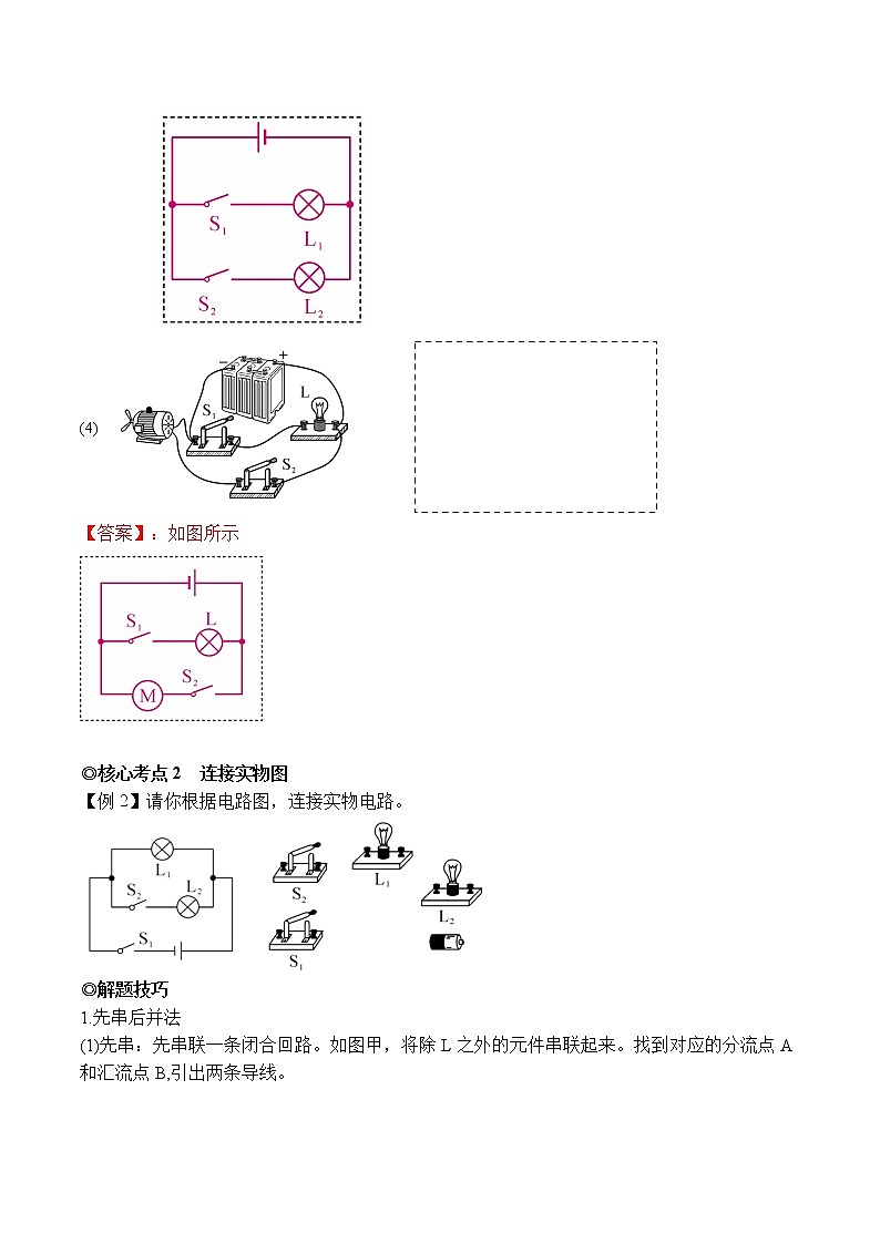 专题03 画电路图与电路连接(解析版)第3页