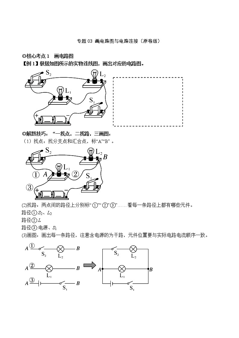 专题03 画电路图与电路连接(原卷版)第1页