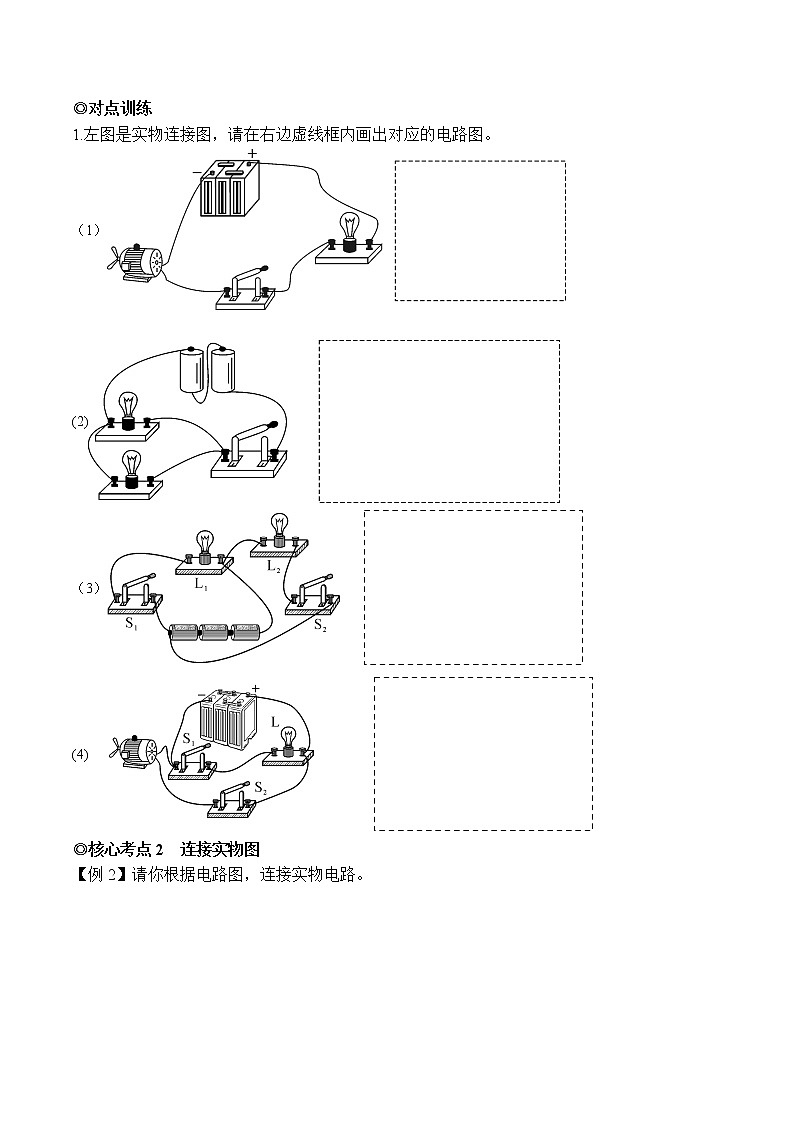 专题03 画电路图与电路连接(原卷版)第2页