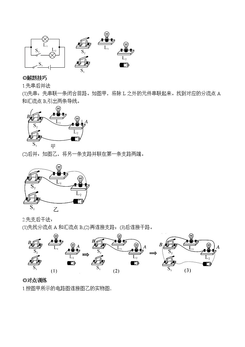 专题03 画电路图与电路连接(原卷版)第3页