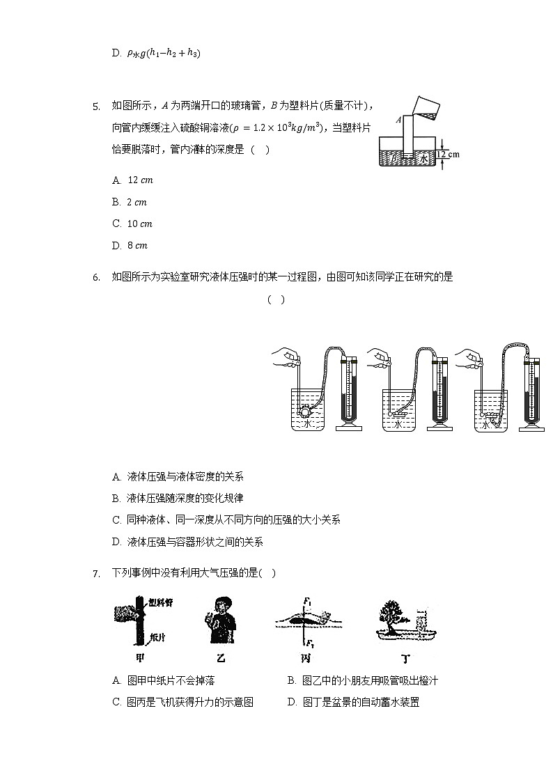 人教版八年级物理下册第九单元《压强》单元测试卷拔高卷第2页