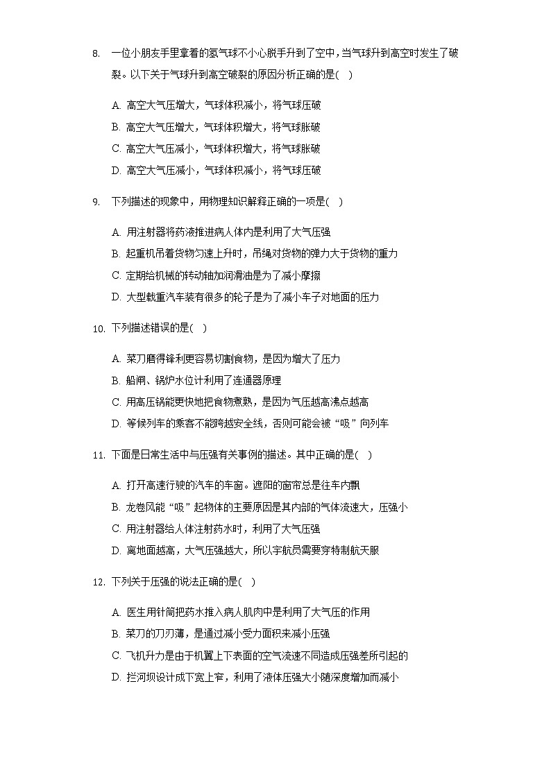 人教版八年级物理下册第九单元《压强》单元测试卷拔高卷第3页