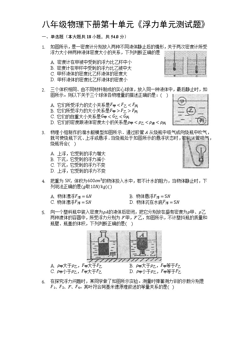 人教版八年级物理下册第十单元《浮力单元测试题》拔高卷01