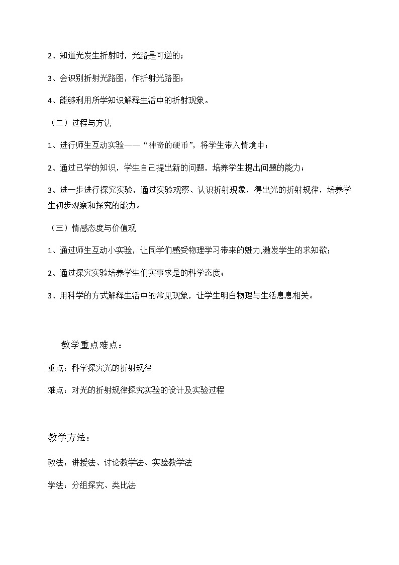 4.4光的折射—人教版八年级物理上册教案02