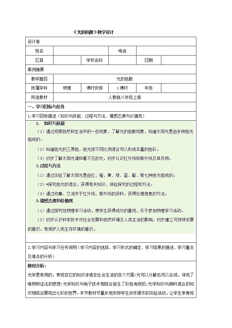 4.5光的色散—人教版八年级物理上册教案第1页