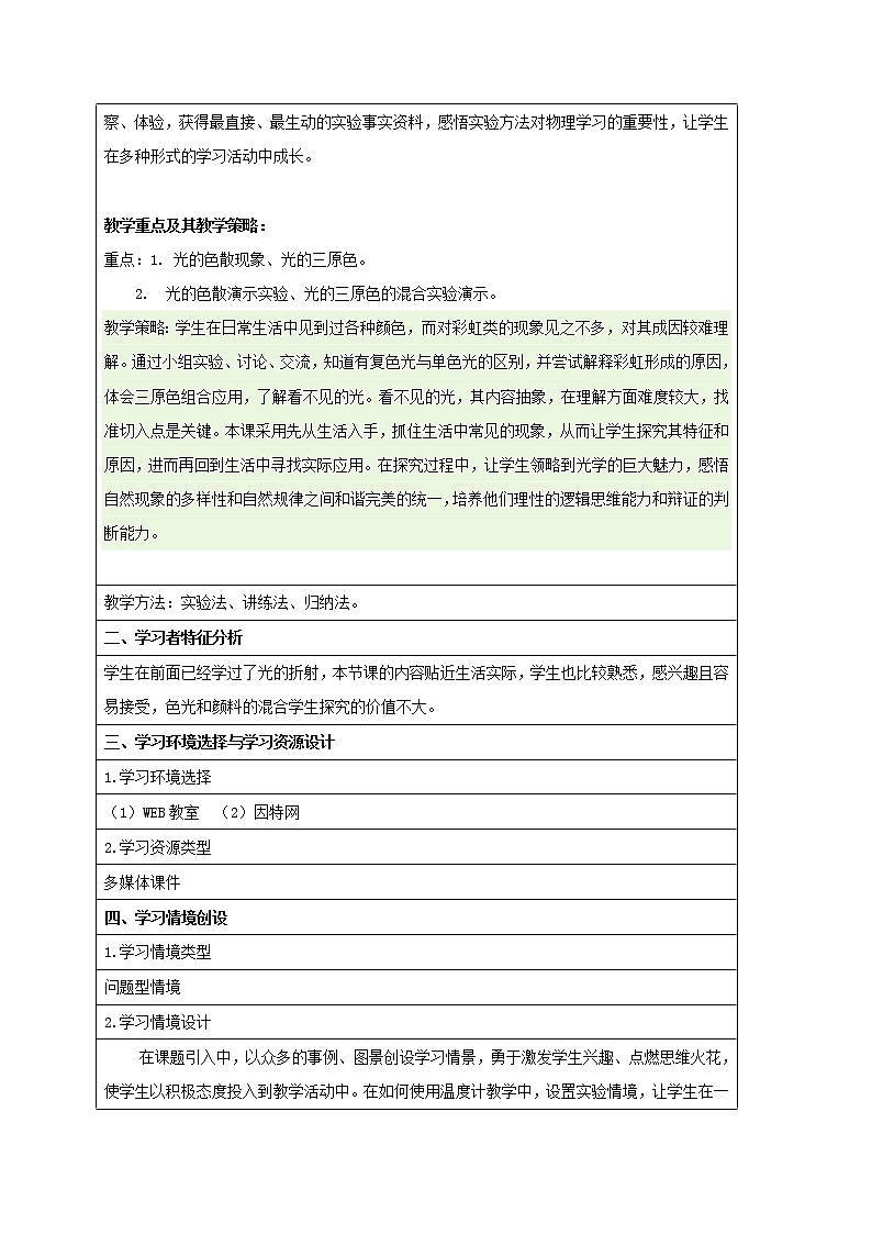 4.5光的色散—人教版八年级物理上册教案第2页