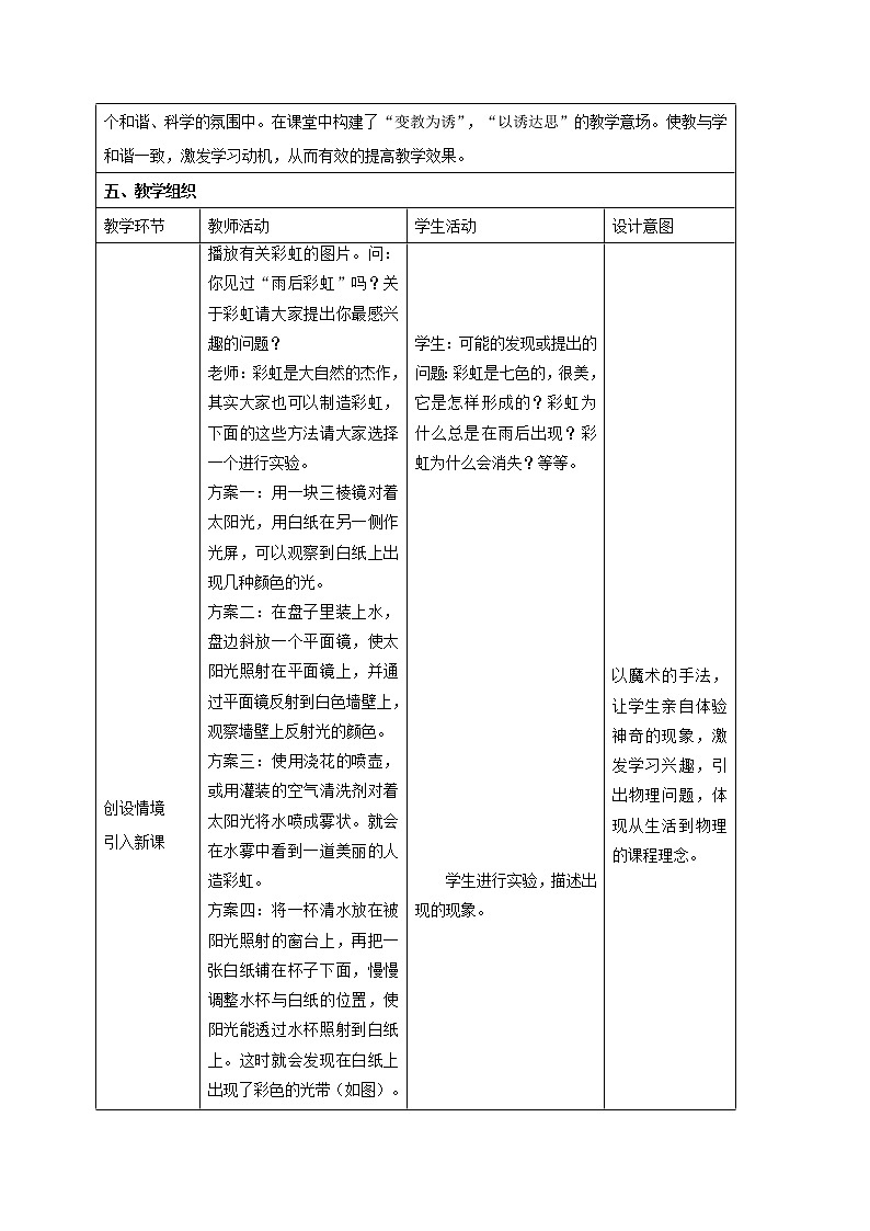 4.5光的色散—人教版八年级物理上册教案第3页