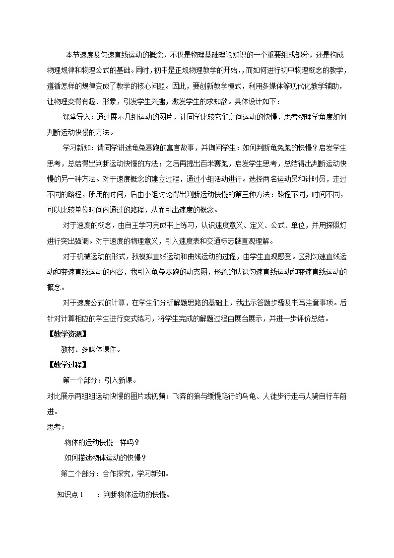 1.3 運(yùn)動的快慢—人教版八年級物理上冊教案第2頁