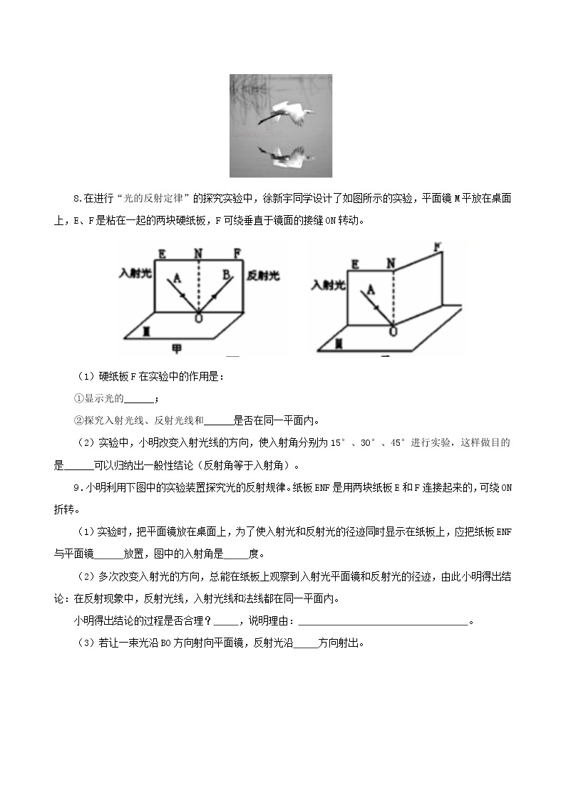 第二节  光的反射-八年级物理课件+练习（北师大版）02