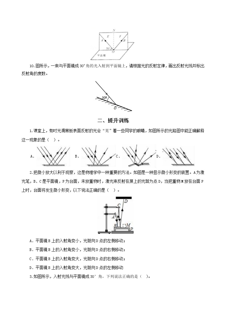 第二节  光的反射-八年级物理课件+练习（北师大版）03