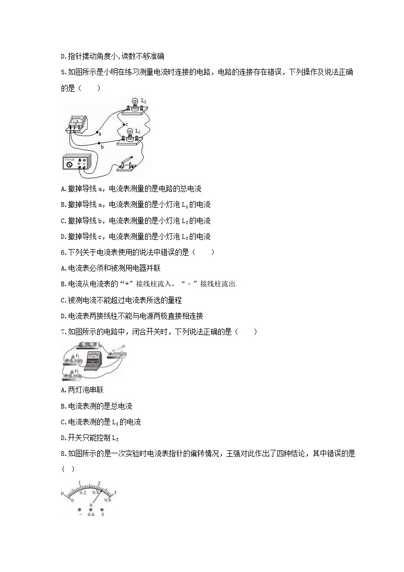 2021年人教版物理九年級全冊15.4《電流的測量》課時練習（含答案）第2頁