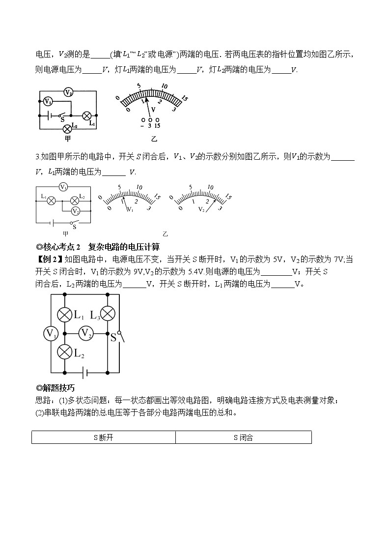 专题06 复杂电路中的电压计算(原卷版)-2021-2022学年九年级物理上学期同步培优专题对点练习(人教版)第2页