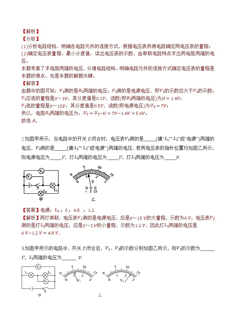 专题06 复杂电路中的电压计算(解析版)-2021-2022学年九年级物理上学期同步培优专题对点练习(人教版)第2页