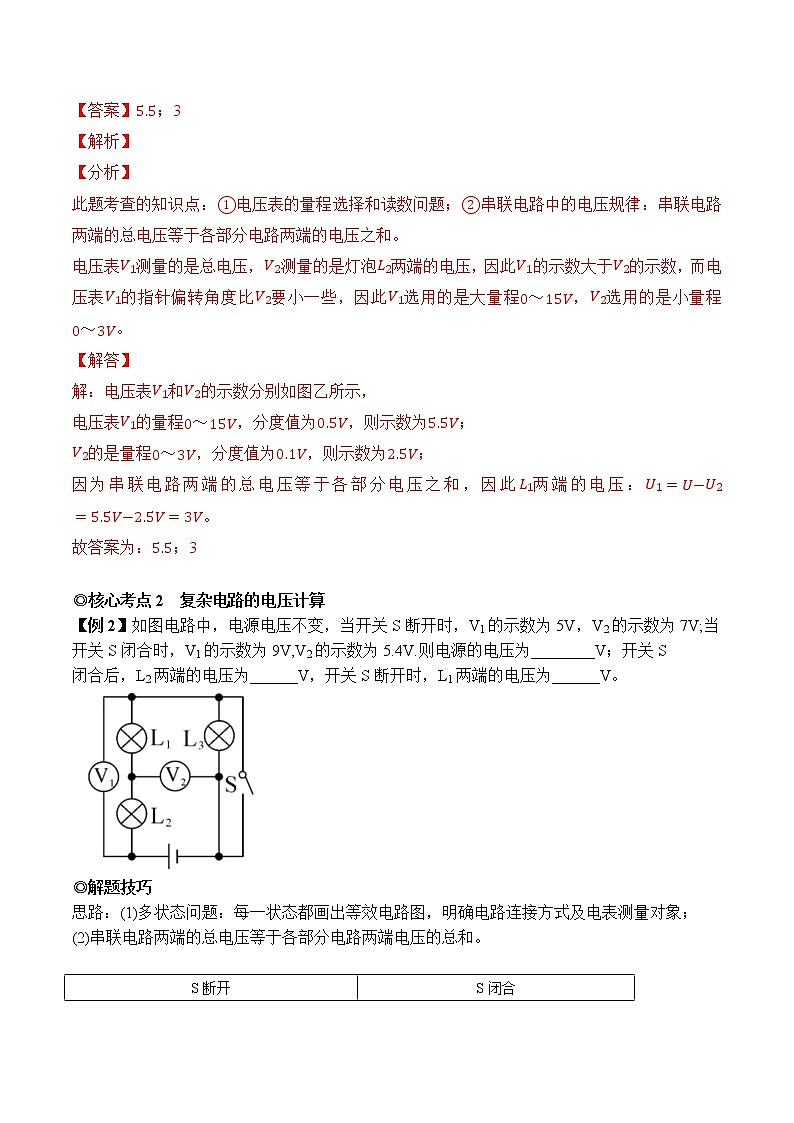 专题06 复杂电路中的电压计算(解析版)-2021-2022学年九年级物理上学期同步培优专题对点练习(人教版)第3页