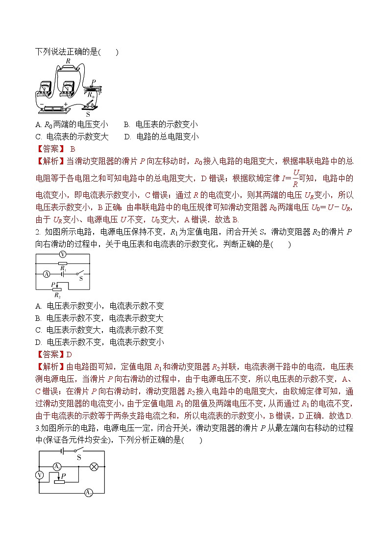 专题11 动态电路分析-电流、电压(解析版)-2021-2022学年九年级物理上学期同步培优专题对点练习(人教版)第2页
