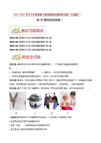 初中人教版第4節(jié) 噪聲的危害和控制課時作業(yè)