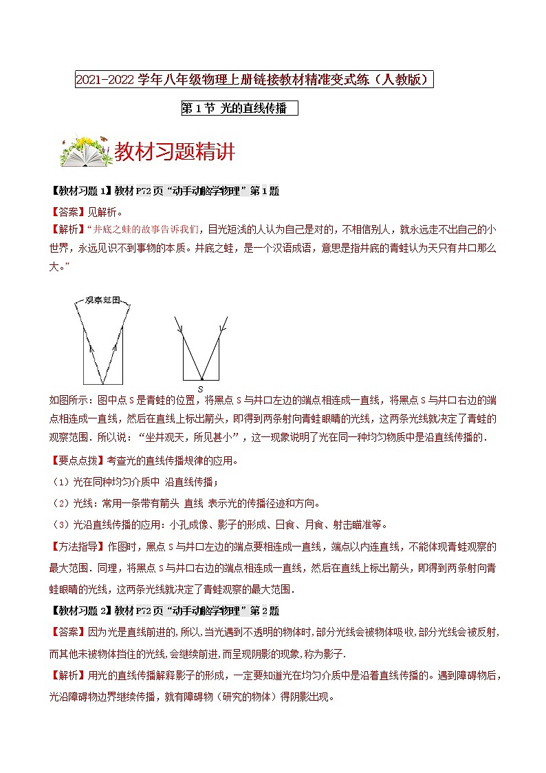 第1節(jié) 光的直線傳播（解析版）第1頁