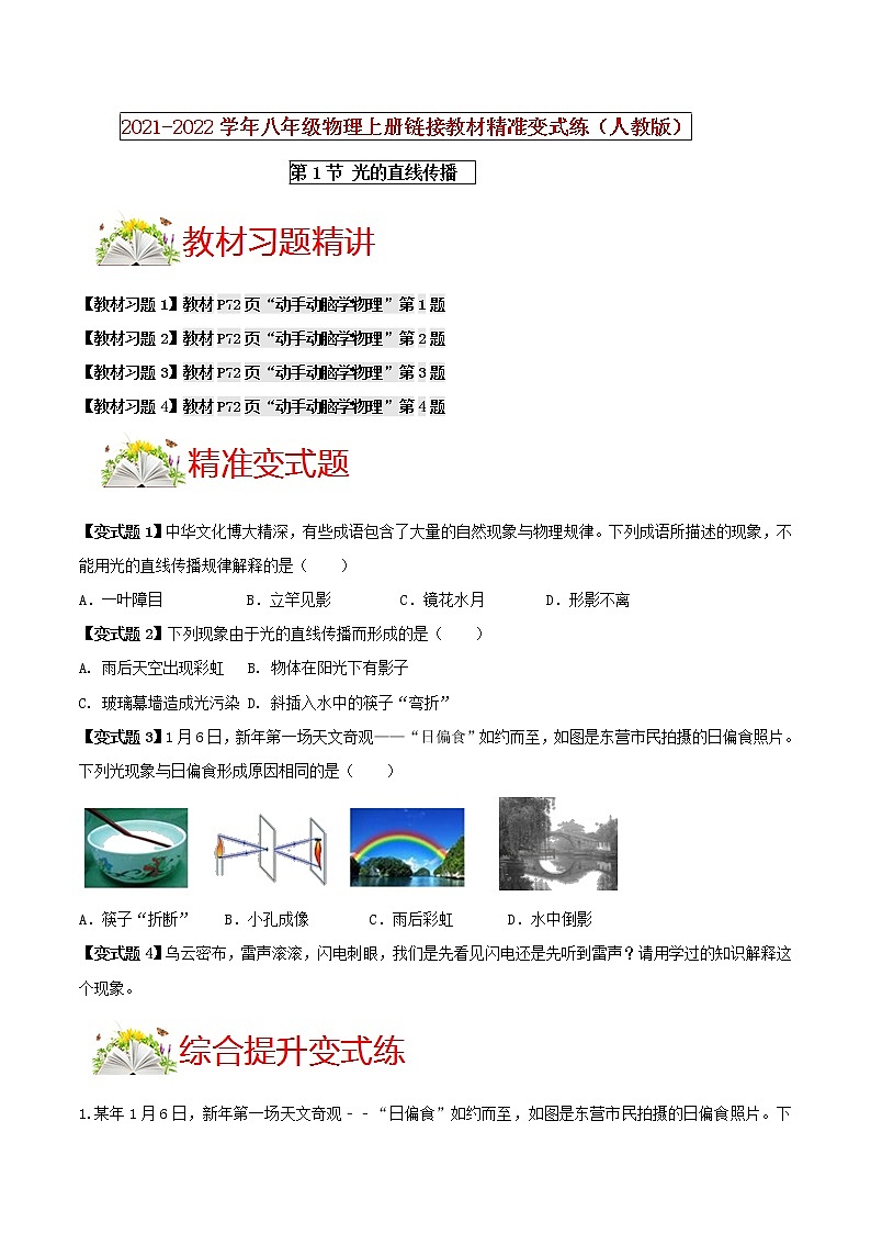 第1節(jié) 光的直線傳播（原卷版）第1頁