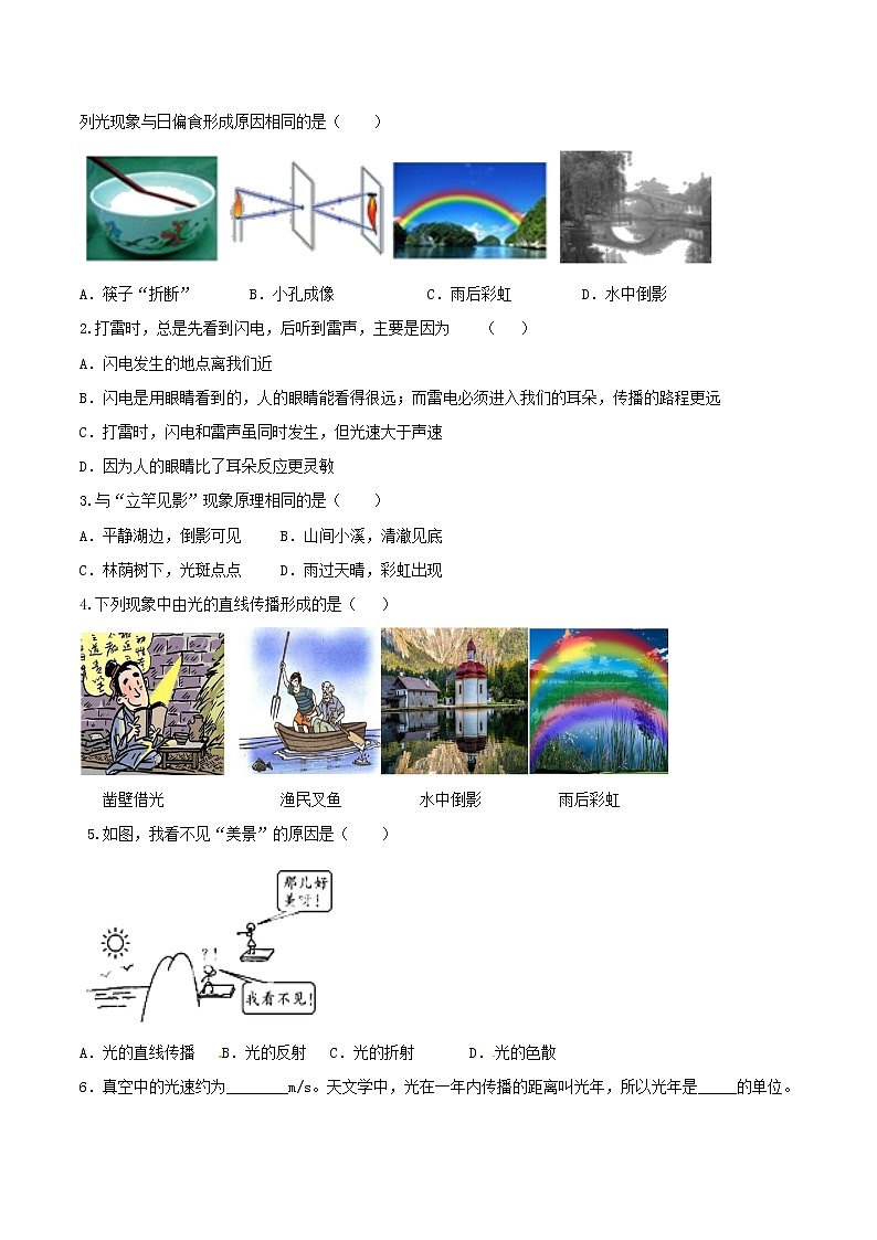 第1節(jié) 光的直線傳播（原卷版）第2頁