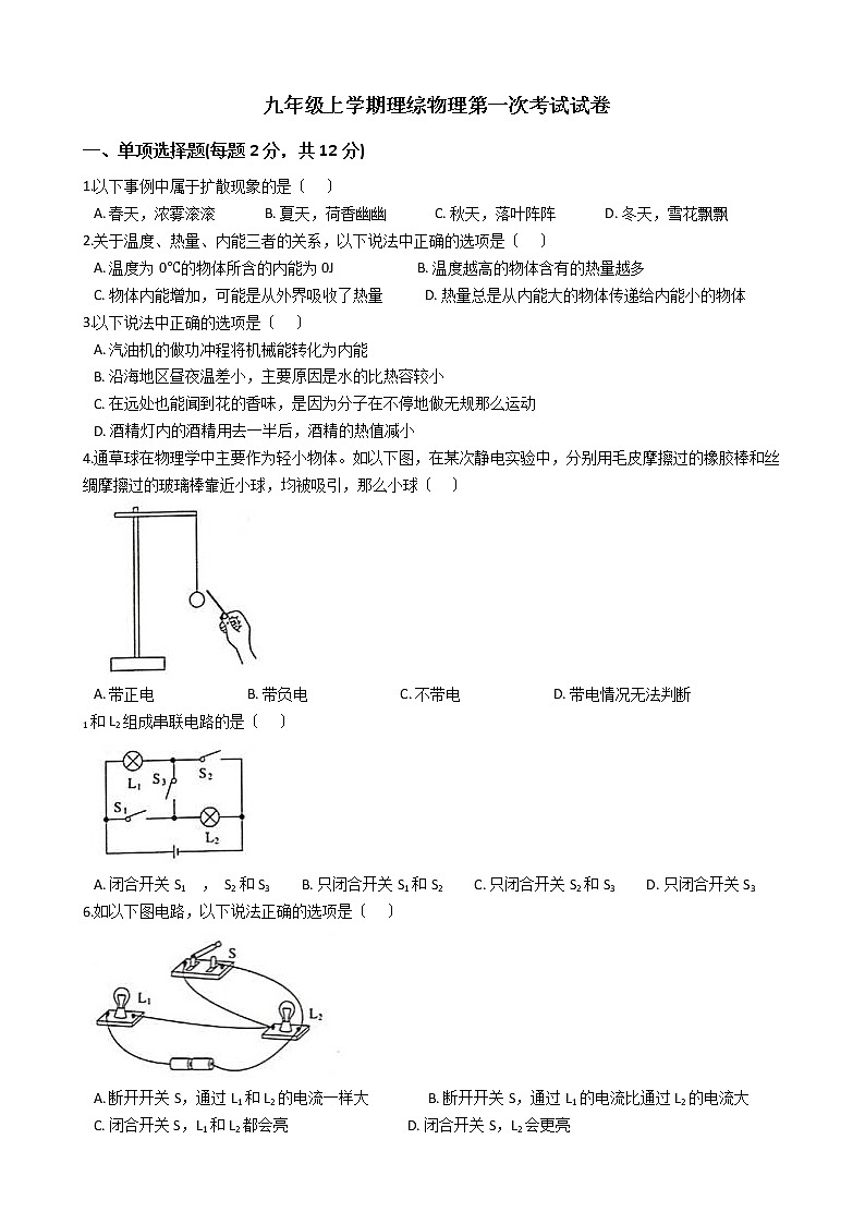 2020-2021年吉林省白城市九年级上学期理综物理第一次考试试卷附答案第1页