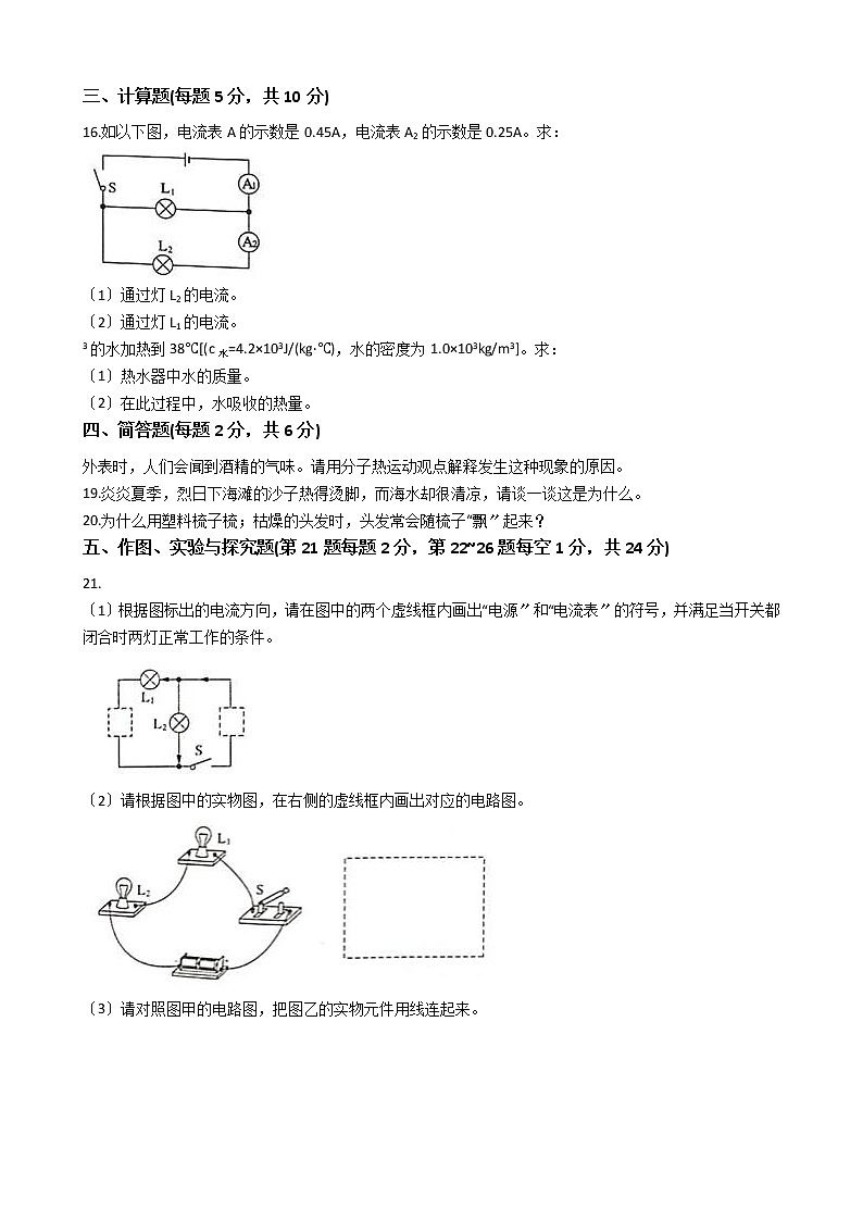 2020-2021年吉林省白城市九年级上学期理综物理第一次考试试卷附答案第3页