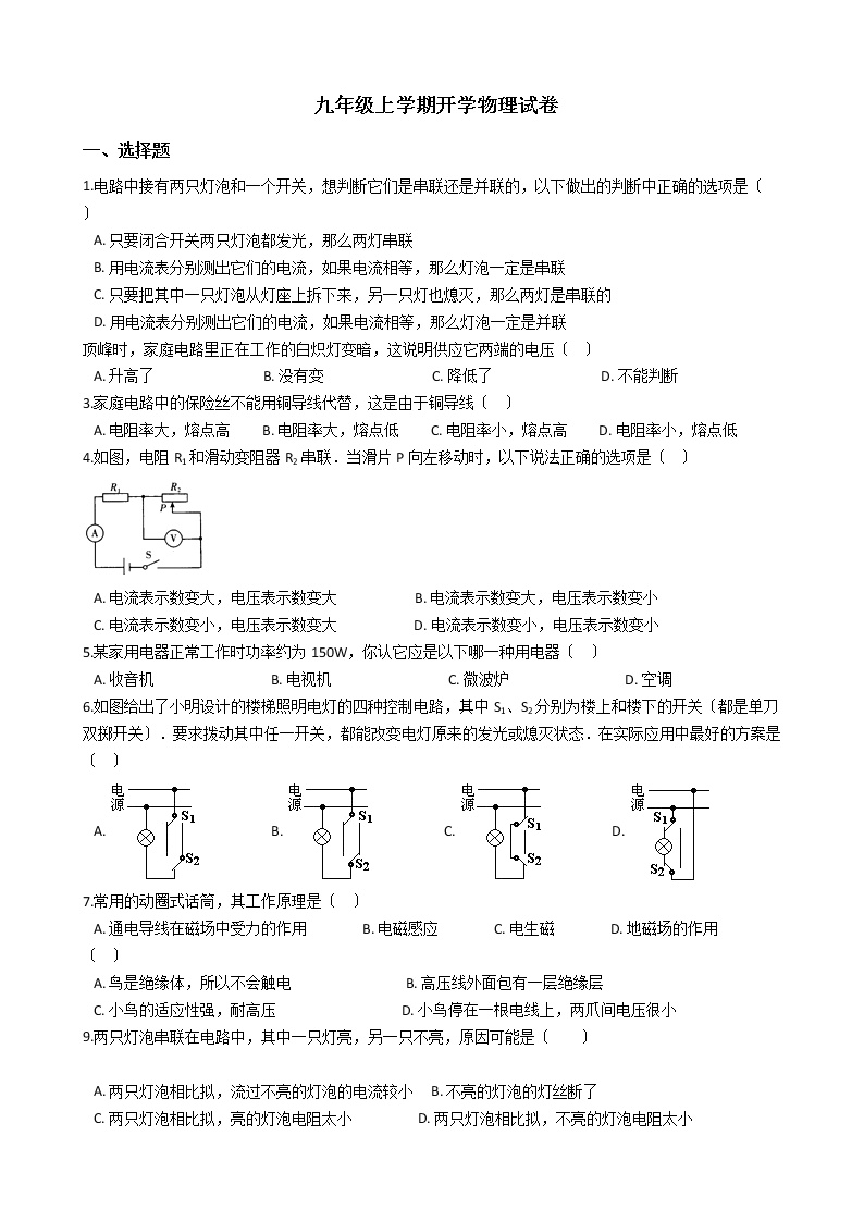 2020-2021年湖北省宜昌市九年级上学期开学物理试卷附答案